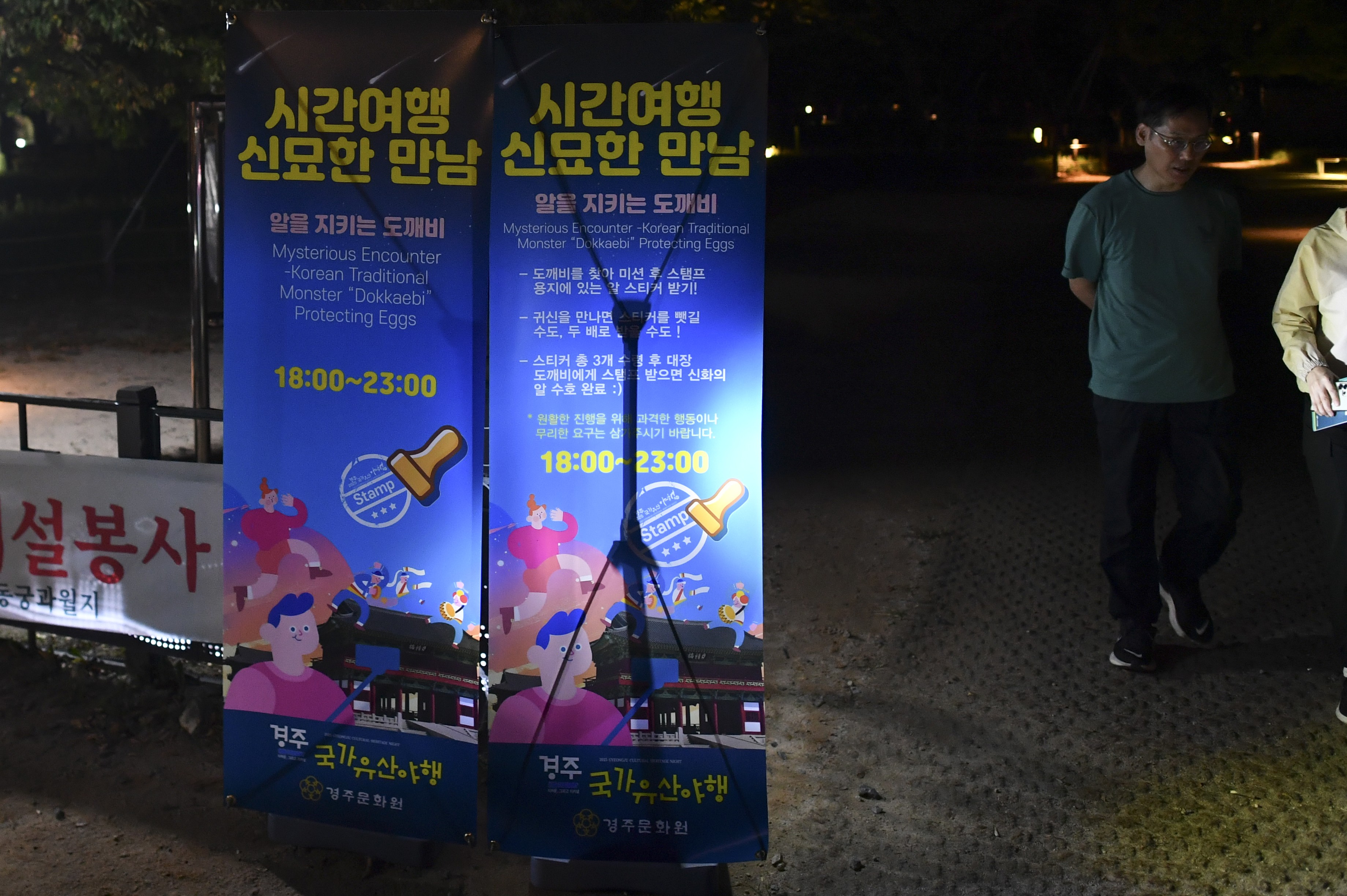 시간여행 신묘한 만남 - 알을 지키는 도깨비